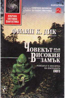 Човекът във Високият замък